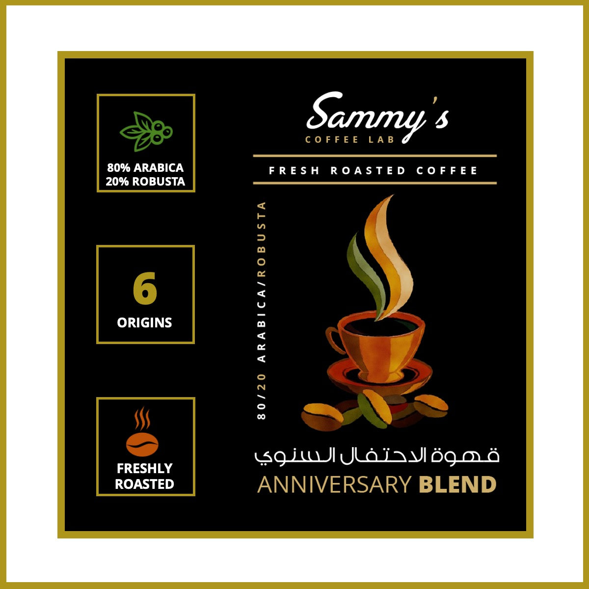 Sammy's Coffee, Anniversary Blend, Fresh Rosted Coffee, Cairo, Egypt
