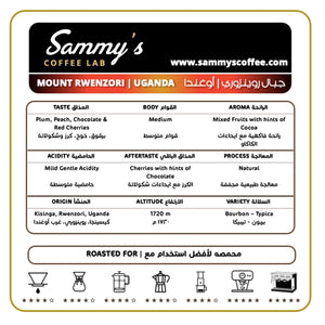Uganda Coffee, Sammy's Cpffee Lab Egypt
